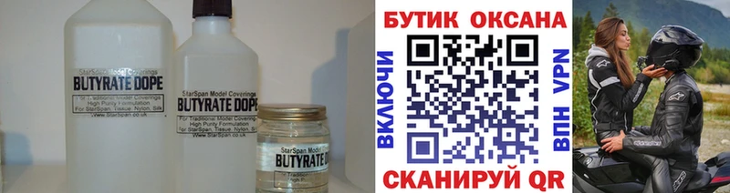 гидра вход  Аргун  БУТИРАТ бутандиол 
